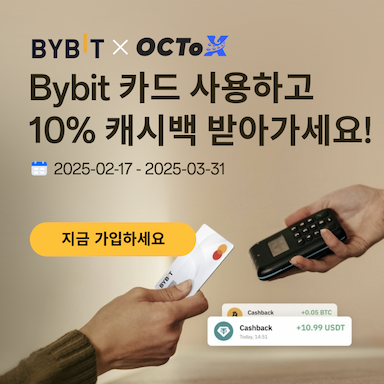 Bybit 카드 사용하고  10% 캐시백 받아가세요!