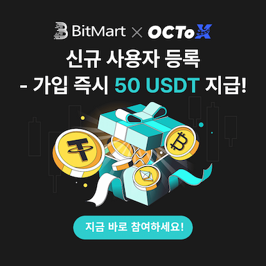 Bitmart x Octox: 신규 사용자 등록!!
