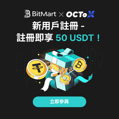 Bitmart x Octox: 新用戶註冊!!